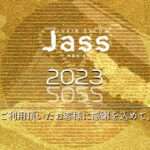 2023年 年末年始休業のお知らせ