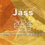 年末年始休業のお知らせ 2023-2024