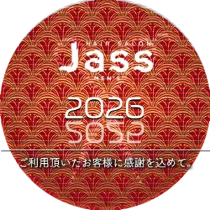 年末年始休業のお知らせ 2025 - 2026 | メンズヘアーサロン ジャス Men's Hair Salon Jass